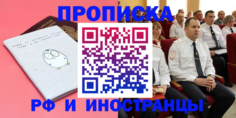 временная прописка в Вологде