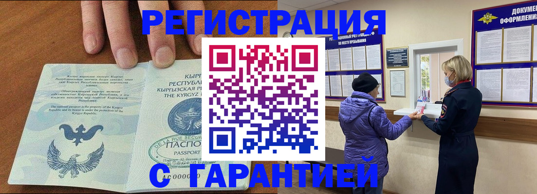 временная регистрация гарантия в Вологде
