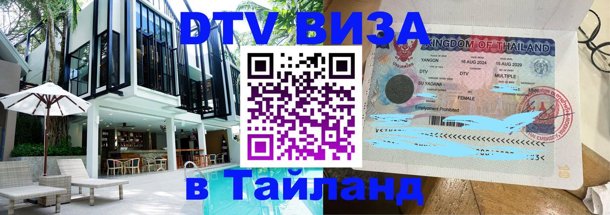 Цены на DTV визу в Таиланд — пакеты услуг, достаточно даже паспорта - 04.12.2025 